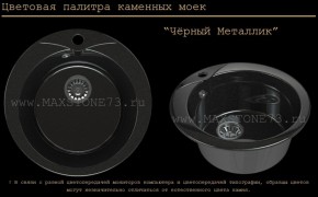 Мойка кухонная MS-1 (D470) в Ижевске - izhevsk.ok-mebel.com | фото 10