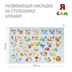 Накладка на столешницу развивающая (Алфавит) в Ижевске - izhevsk.ok-mebel.com | фото