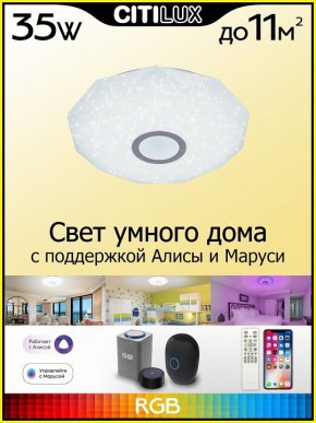 Накладной светильник Citilux Диамант Смарт CL713A30G в Ижевске - izhevsk.ok-mebel.com | фото 3