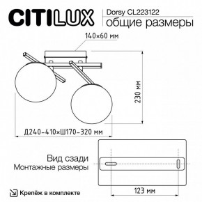 Накладной светильник Citilux Dorsy CL223122 в Ижевске - izhevsk.ok-mebel.com | фото 8