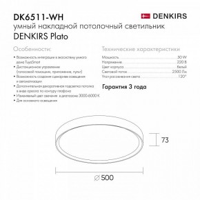 Накладной светильник Denkirs PLATO DK6511-WH/1 в Ижевске - izhevsk.ok-mebel.com | фото 10