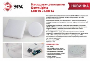 Накладной светильник Эра LED панель Б0054332 в Ижевске - izhevsk.ok-mebel.com | фото 4