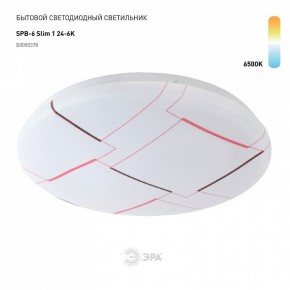 Накладной светильник Эра Slim SPB-6 Slim 1 24-6K в Ижевске - izhevsk.ok-mebel.com | фото 2