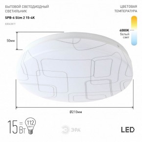 Накладной светильник Эра Slim SPB-6 Slim 2 15-4K в Ижевске - izhevsk.ok-mebel.com | фото 2