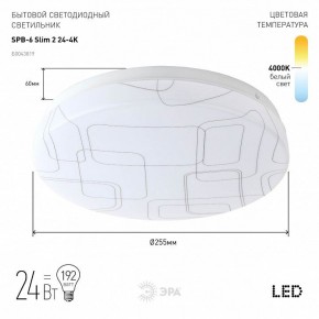 Накладной светильник Эра Slim SPB-6 Slim 2 24-4K в Ижевске - izhevsk.ok-mebel.com | фото 2