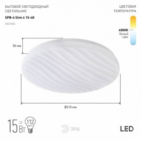 Накладной светильник Эра Slim SPB-6 Slim 4 15-4K в Ижевске - izhevsk.ok-mebel.com | фото 2