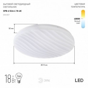 Накладной светильник Эра Slim SPB-6 Slim 4 18-4K в Ижевске - izhevsk.ok-mebel.com | фото 2