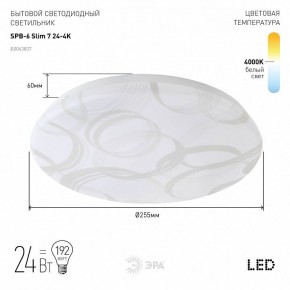 Накладной светильник Эра Slim SPB-6 Slim 7 24-4K в Ижевске - izhevsk.ok-mebel.com | фото 2