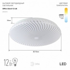 Накладной светильник Эра Slim SPB-6 Slim 8 12-4K в Ижевске - izhevsk.ok-mebel.com | фото 2