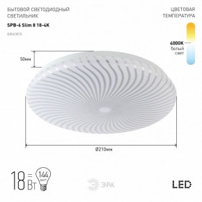 Накладной светильник Эра Slim SPB-6 Slim 8 18-4K в Ижевске - izhevsk.ok-mebel.com | фото 2
