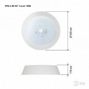 Накладной светильник Эра  SPB-6-80-RC Locus RGB в Ижевске - izhevsk.ok-mebel.com | фото 13