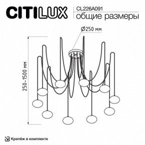 Подвесная люстра Citilux Atman Smart CL226A091 в Ижевске - izhevsk.ok-mebel.com | фото 2