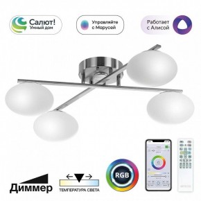 Потолочная люстра Citilux Atman Smart CL226A141 в Ижевске - izhevsk.ok-mebel.com | фото 2