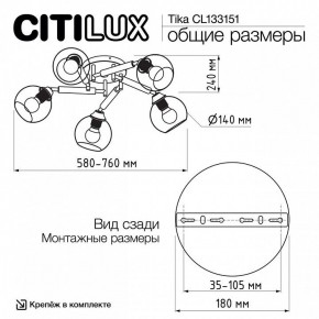 Потолочная люстра Citilux Tika CL133151 в Ижевске - izhevsk.ok-mebel.com | фото 11