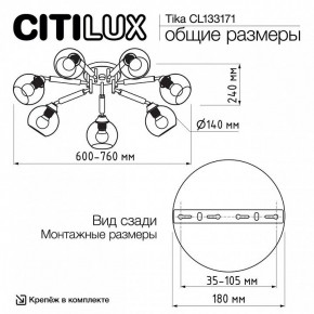 Потолочная люстра Citilux Tika CL133171 в Ижевске - izhevsk.ok-mebel.com | фото 11