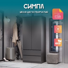 Шкаф 2-х створчатый Симпл ШК-03 (графит) в Ижевске - izhevsk.ok-mebel.com | фото 10