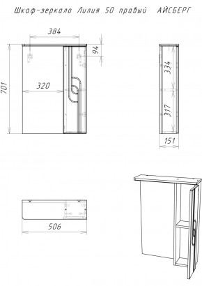 Шкаф-зеркало Лилия 50 правый АЙСБЕРГ (DA2005HZ) в Ижевске - izhevsk.ok-mebel.com | фото 7