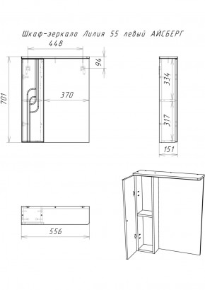 Шкаф-зеркало Лилия 55 левый АЙСБЕРГ (DA2006HZ) в Ижевске - izhevsk.ok-mebel.com | фото 6