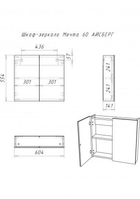 Шкаф-зеркало Мечта 60 АЙСБЕРГ (DM2306HZ) в Ижевске - izhevsk.ok-mebel.com | фото 7
