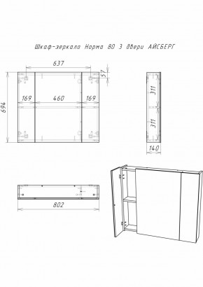 Шкаф-зеркало Норма 80 3 двери АЙСБЕРГ (DA1626HZ) в Ижевске - izhevsk.ok-mebel.com | фото 9