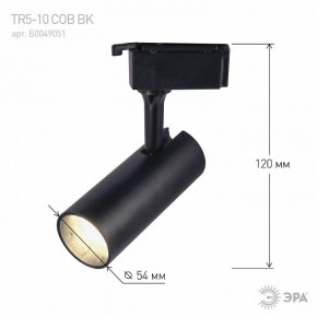 Светильник на штанге Эра  TR5-10 COB BK в Ижевске - izhevsk.ok-mebel.com | фото 5