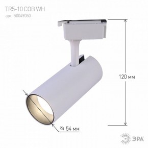Светильник на штанге Эра  TR5-10 COB WH в Ижевске - izhevsk.ok-mebel.com | фото 5