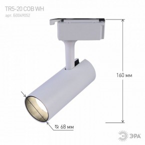 Светильник на штанге Эра  TR5-20 COB WH в Ижевске - izhevsk.ok-mebel.com | фото 5
