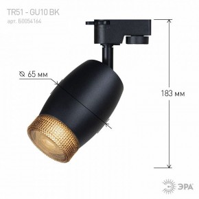 Светильник на штанге Эра  TR51 - GU10 BK в Ижевске - izhevsk.ok-mebel.com | фото 4