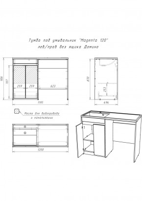 Тумба под умывальник "Magenta 120" лев/прав без ящика Домино (DD4213T) в Ижевске - izhevsk.ok-mebel.com | фото 6