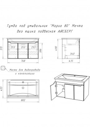 Тумба под умывальник "Maria 80" Мечта без ящика подвесная АЙСБЕРГ (DM2326T) в Ижевске - izhevsk.ok-mebel.com | фото 12