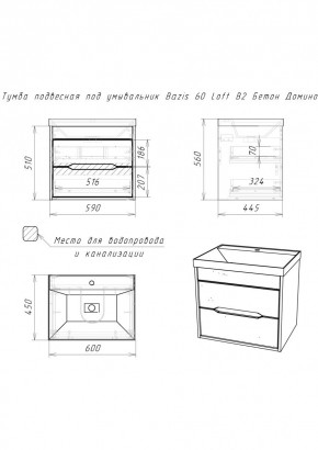 Тумба подвесная под умывальник "Bazis 60" Loft В2 Бетон Домино (DL5601T) в Ижевске - izhevsk.ok-mebel.com | фото 2