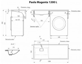 Умывальник над стиральной машиной "Paola Magenta-120" (левый) с кронштейном,без сифона в Ижевске - izhevsk.ok-mebel.com | фото 2