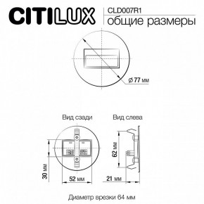 Встраиваемый светильник Citilux Скалли CLD007R1 в Ижевске - izhevsk.ok-mebel.com | фото 9