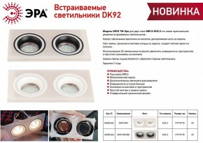 Встраиваемый светильник Эра DK 92 WH Б0054362 в Ижевске - izhevsk.ok-mebel.com | фото 2