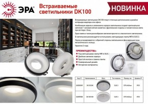 Встраиваемый светильник Эра DK100 WH Б0055588 в Ижевске - izhevsk.ok-mebel.com | фото 2