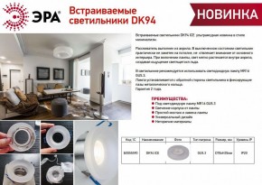 Встраиваемый светильник Эра DK94 ICE Б0055590 в Ижевске - izhevsk.ok-mebel.com | фото 2