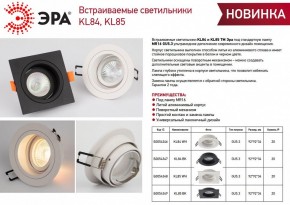 Встраиваемый светильник Эра KL84 WH Б0054346 в Ижевске - izhevsk.ok-mebel.com | фото 5