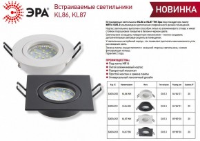 Встраиваемый светильник Эра KL86 BK Б0054351 в Ижевске - izhevsk.ok-mebel.com | фото 4