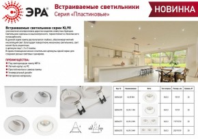 Встраиваемый светильник Эра KL90 WH Б0054369 в Ижевске - izhevsk.ok-mebel.com | фото 3