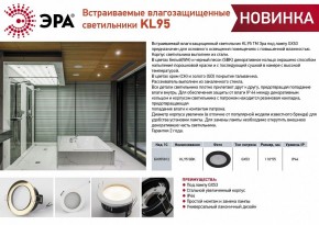 Встраиваемый светильник Эра KL95 CH Б0055811 в Ижевске - izhevsk.ok-mebel.com | фото 2