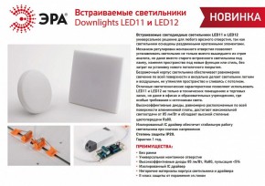 Встраиваемый светильник Эра LED панель Б0054316 в Ижевске - izhevsk.ok-mebel.com | фото 5