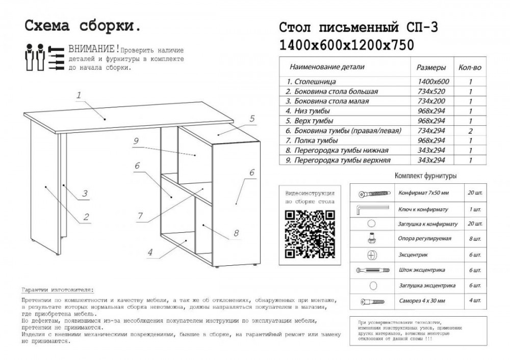 Инструкция по сборке письменного стола. Схема сборки стол письменный сп3. Стол письменный СП-3 Jazz инструкция по сборке. Стол письменный СП -21 Сити схема сборки. Сборка письменного стола СП-03.3.